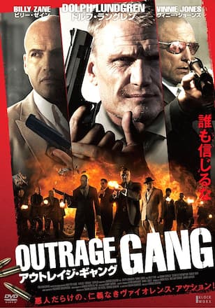 アウトレイジ・ギャング
