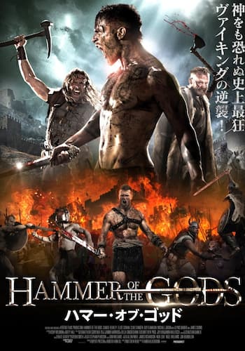 ハマー・オブ・ゴッド