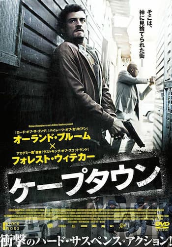 ケープタウン