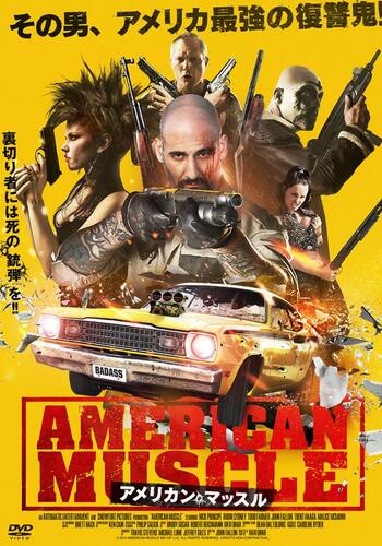 アメリカン・マッスル