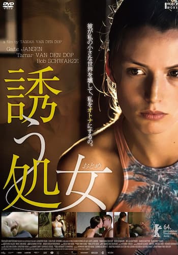 誘う処女