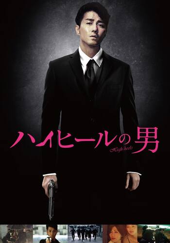 ハイヒールの男
