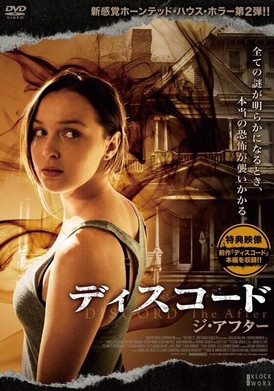 『ディスコード/ジ・アフター』配信情報【Rakuten PLAY】