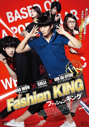 ファッションキング