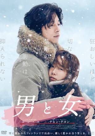 男と女