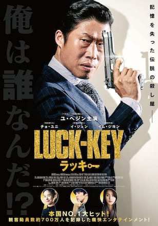 ラッキー/LUCK-KEY