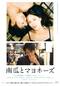 南瓜とマヨネーズ