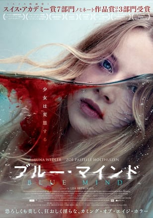 ブルー・マインド