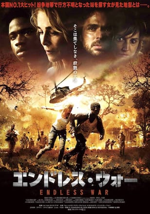 エンドレス・ウォー