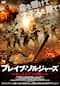 ブレイブ・ソルジャーズ ヒュルトゲンの戦い