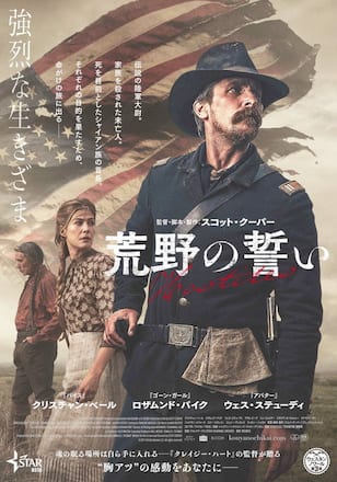 荒野の誓い