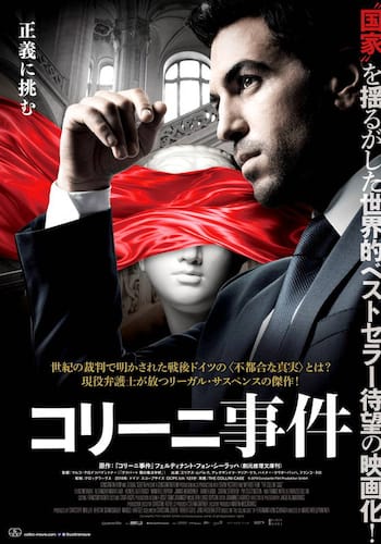 コリーニ事件