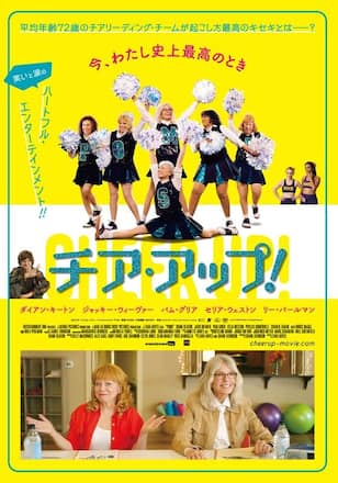 チア・アップ！
