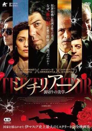 シチリアーノ 裏切りの美学
