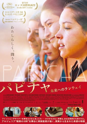 パピチャ未来へのランウェイ