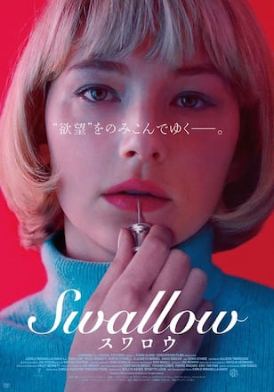 SWALLOW／スワロウ