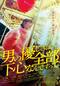 『男の優しさは全部下心なんですって』