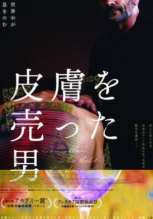皮膚を売った男