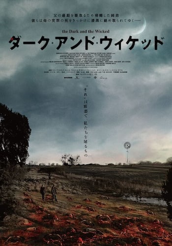 ダーク・アンド・ウィケッド