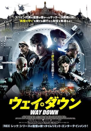 ウェイ・ダウン