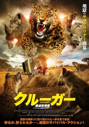 クルーガー 絶滅危惧種