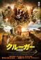 クルーガー 絶滅危惧種