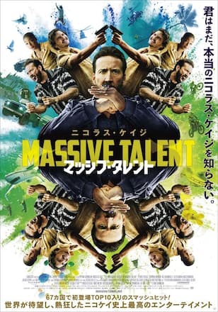 マッシブ・タレント