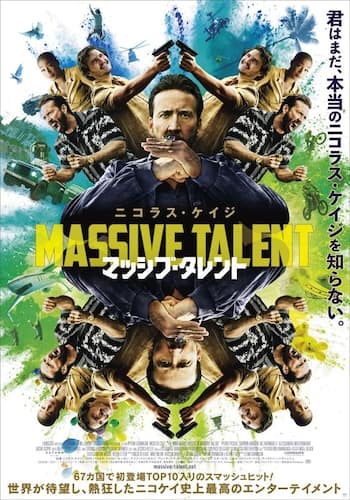 マッシブ・タレント