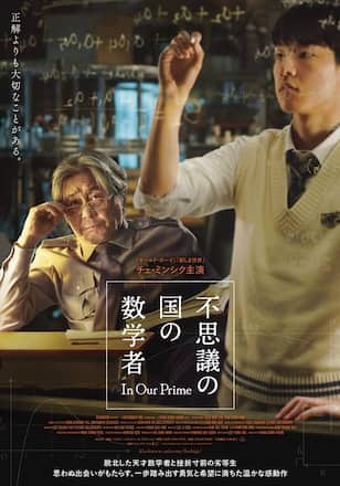 不思議の国の数学者