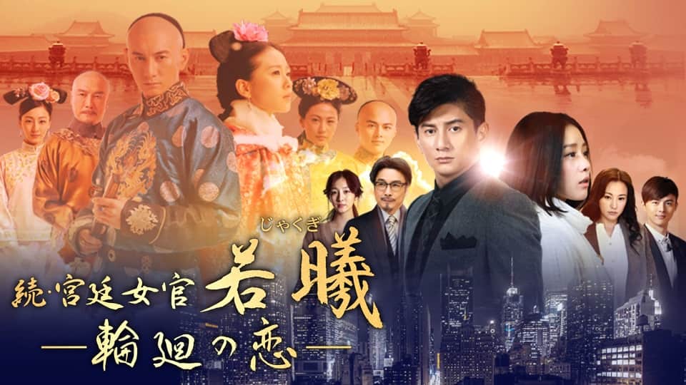 続・宮廷女官 若曦(ジャクギ) ~輪廻の恋 第二部BOX [DVD] d2ldlup DVD