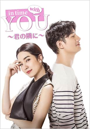 In Time With You ～君の隣に～