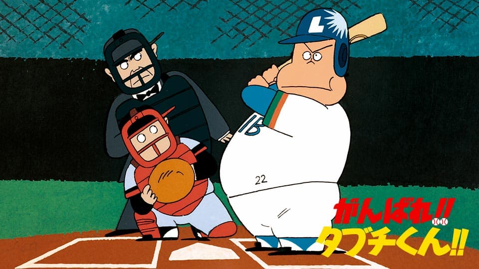 劇場版がんばれ!!タブチくん』配信情報【Rakuten PLAY】