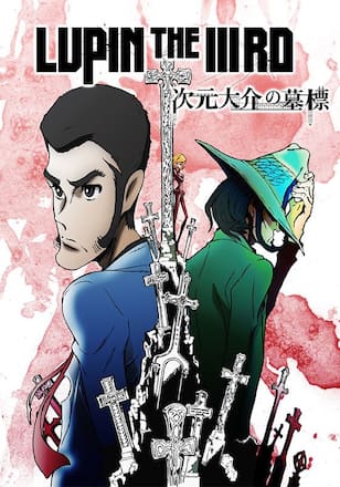 LUPIN THE IIIRD 次元大介の墓標