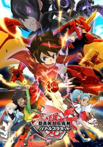 爆丸バトルプラネット