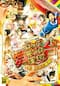 舞台 増田こうすけ劇場 ギャグマンガ日和 デラックス風味
