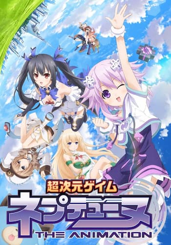 超次元ゲイム ネプテューヌ