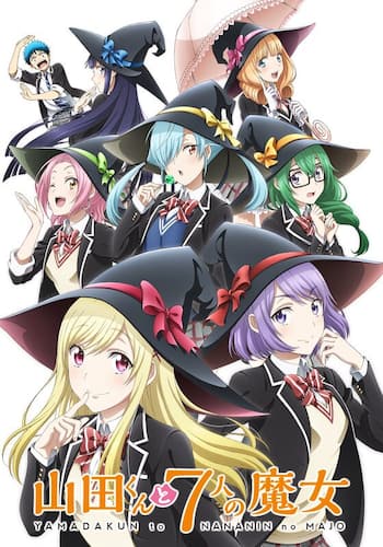 山田くんと7人の魔女