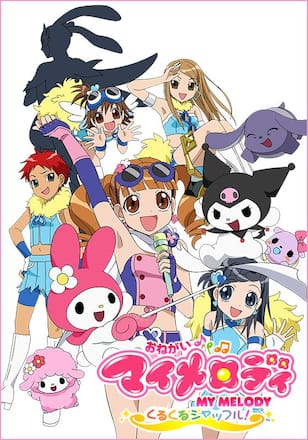 おねがいマイメロディ ～くるくるシャッフル!～