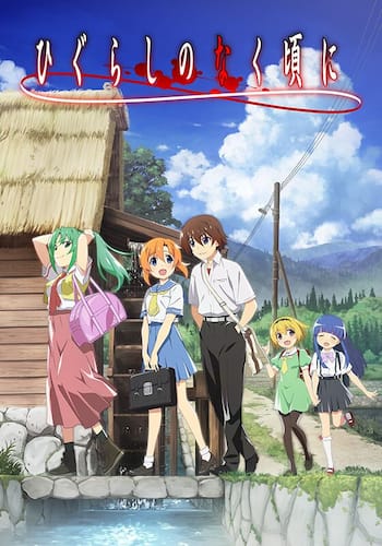 ひぐらしのなく頃に 業