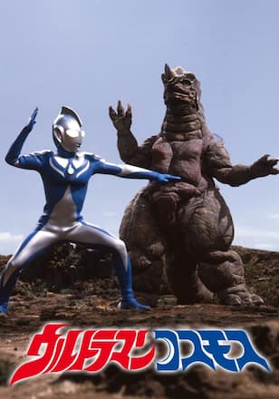 ウルトラマンコスモス