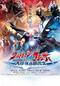 劇場版『ウルトラマンブレーザーTHE MOVIE 大怪獣首都激突』