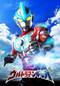 ウルトラマンギンガ