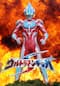 ウルトラマンギンガS