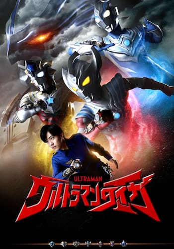 ウルトラマンタイガ