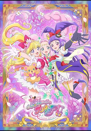 魔法つかいプリキュア！！～ MIRAI DAYS～