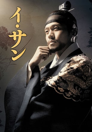 イ・サン