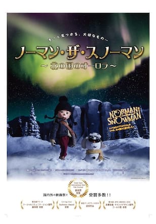 ノーマン・ザ・スノーマン 北の国のオーロラ