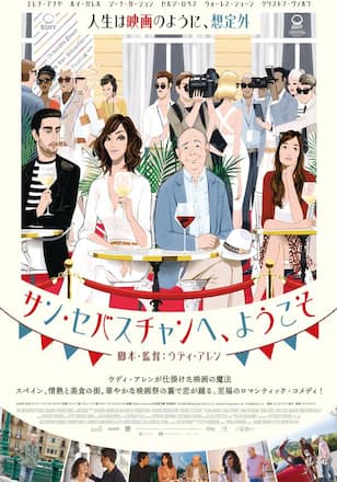 サン・セバスチャンへ、ようこそ