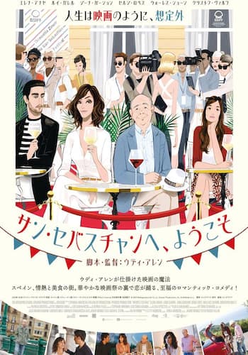サン・セバスチャンへ、ようこそ
