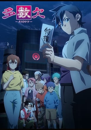 多数欠